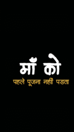 maa ki pujna nahi padta status video download the video status